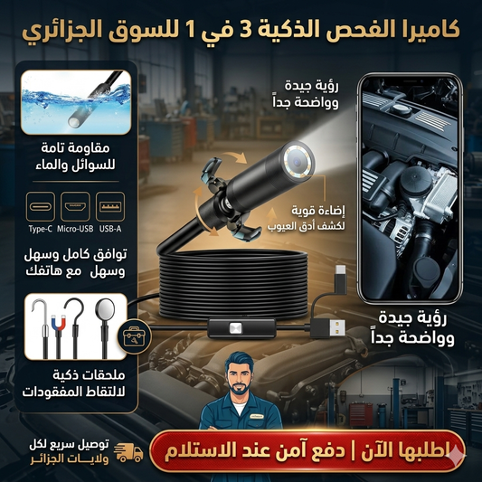camera endoscope كاميرا أوندوسكوب